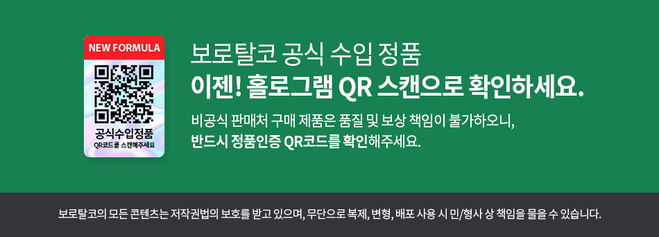 보로탈코_상세페이지_홀로그램정품스티커